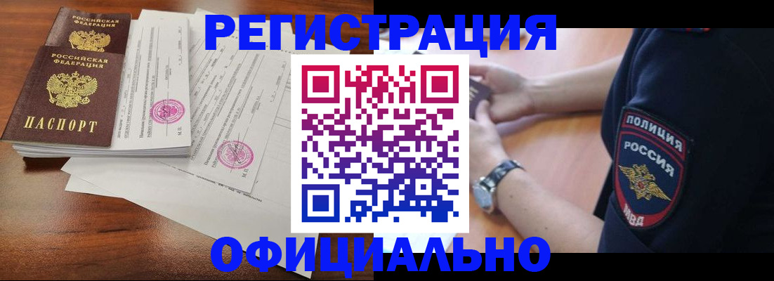 временная регистрация законно в Малгобеке
