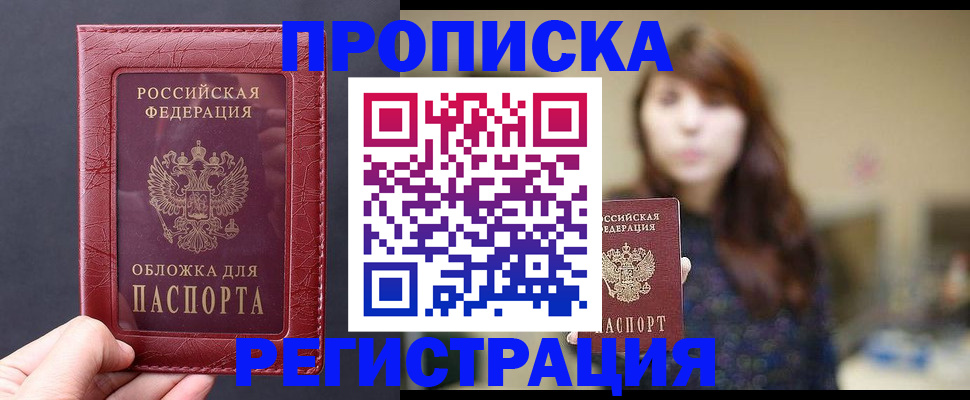 временная регистрация поиск в Малгобеке