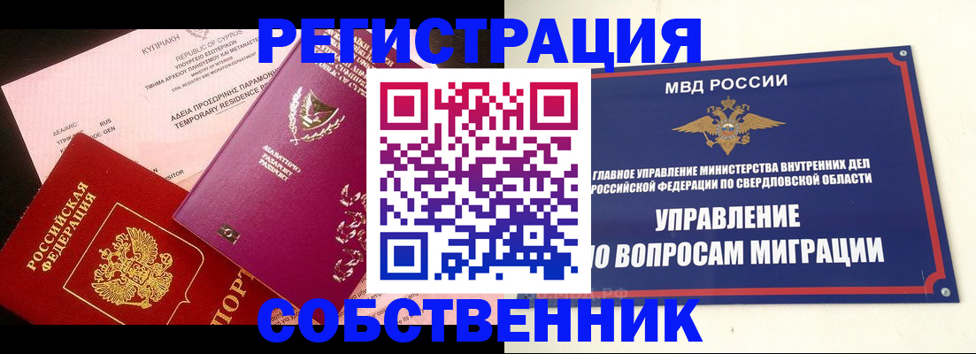 временная регистрация купить в Малгобеке