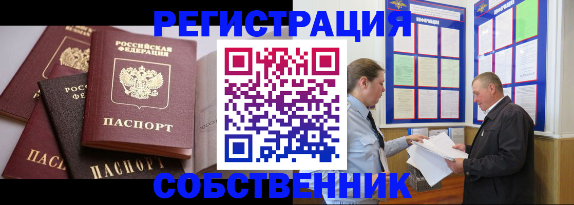 прописка в Малгобеке
