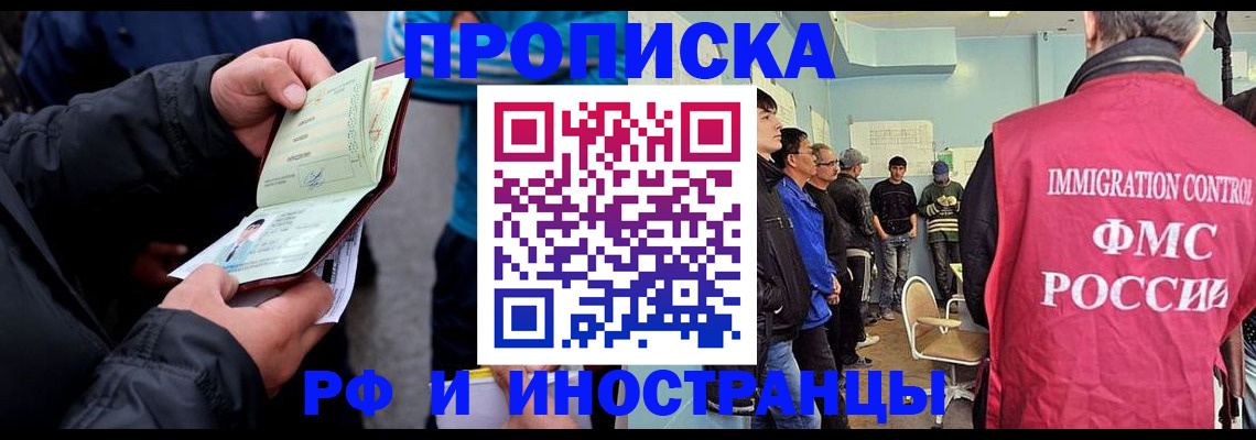 временная регистрация в Малгобеке