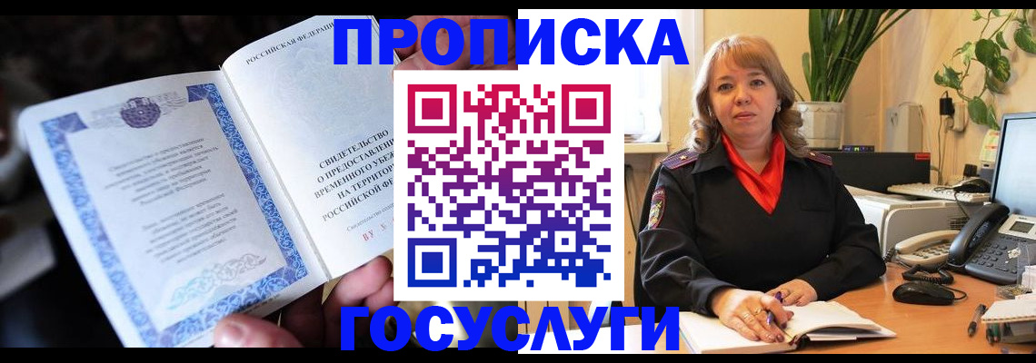 временная регистрация в Малгобеке